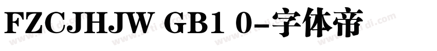 FZCJHJW GB1 0字体转换